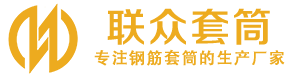 武安钢筋套筒_武安直螺纹连接套筒_武安直螺纹套筒_武安冷挤压套筒_武安直螺纹钢筋套筒_生产厂家